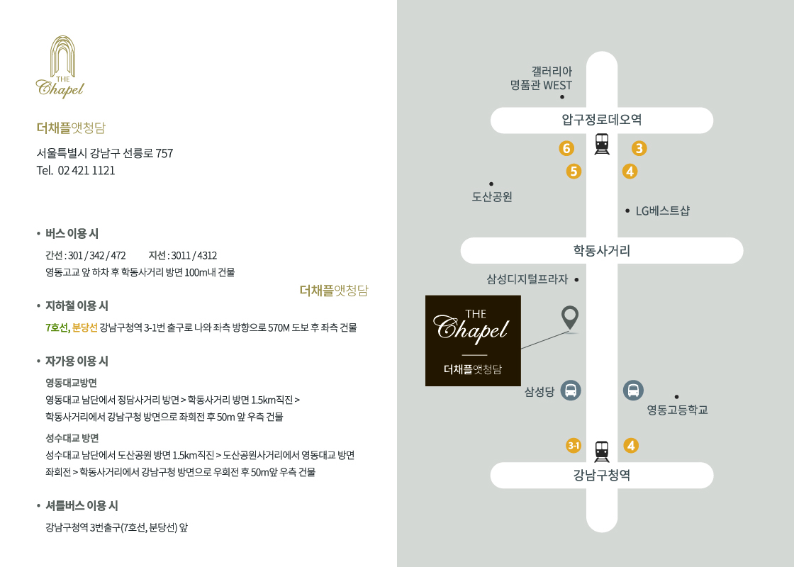 더채플앳청담 약도. 강남구청역에서 선릉로를 따라 학동사거리 방향으로 이동하면 왼편에 예식장이 있습니다.